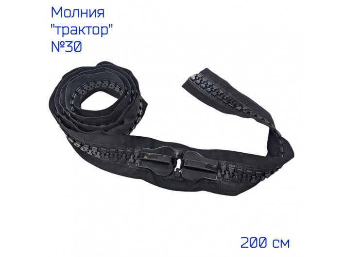 Молния ТРК №30 200 см.