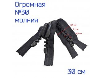 Молния ТРК №30 30 см. н/р