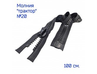 Молния ТРК №20 100 см.