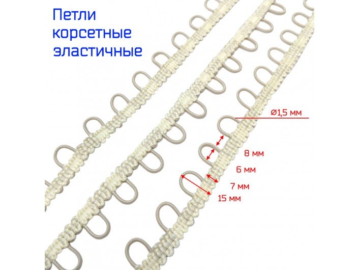 Петли Айвори (слоновая кость) 1,5 см Петли Айвори (слоновая кость) 1,5 см
