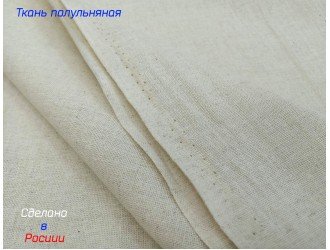 Полульняная СУРОВАЯ