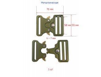 Пряжка "Кобра" 50 мм. ХАКИ вар.2