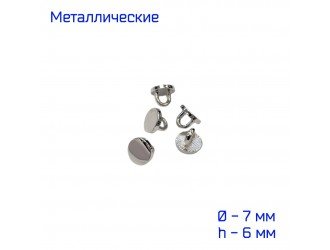 Пуговица металлическая 7 мм НИКЕЛЬ