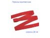 Резинка окантовочная красная 20 мм матовая