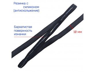 Резинка 1 см ЧЕРНАЯ с силиконом