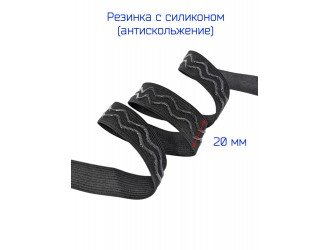 Резинка 2 см ЧЕРНАЯ с силиконом "волна"