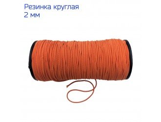 Резинка шляпная ОРАНЖ 2 мм