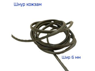 Шнур кожзам ХАКИ 6 мм