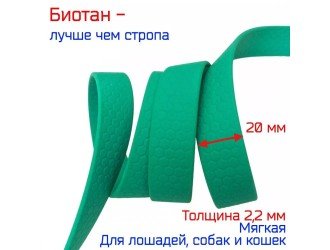 Стропа биотановая 2 см СОТЫ БИРЮЗОВАЯ