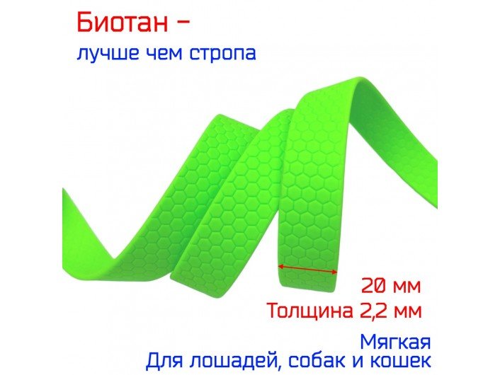 Стропа салатового биотановая 20 мм с рисунком соты Стропа салатового биотановая 20 мм с рисунком соты
