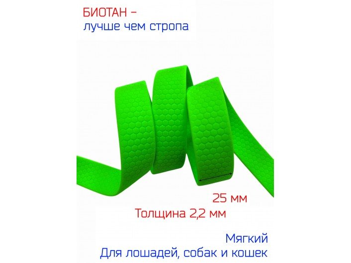 Стропа неоново - салатовая, биотановая 25 мм с рисунком соты Стропа неоново - салатовая, биотановая 25 мм с рисунком соты