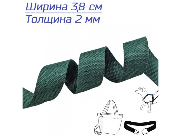 Стропа темно-зеленая 3,8 см искусственный хлопок 2 мм Стропа темно-зеленая 3,8 см искусственный хлопок 2 мм