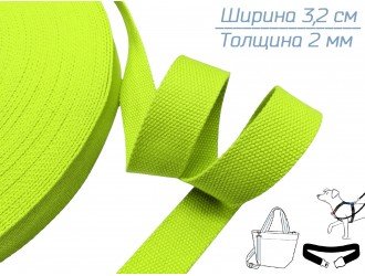 Стропа ЛИМОННАЯ НЕОНОВАЯ 3,2 см  иск. хлопок