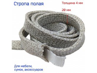 Стропа ОЛЕФИНОВАЯ БЕЛО-СЕРАЯ 2 см
