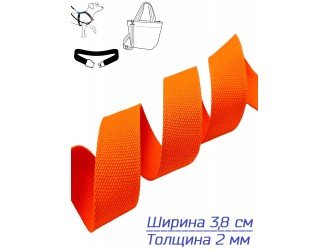 Стропа ОРАНЖЕВАЯ НЕОНОВАЯ 3,8 см  иск. хлопок