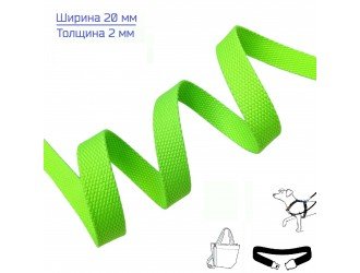 Стропа САЛАТОВАЯ НЕОНОВАЯ 2 см  иск. хлопок
