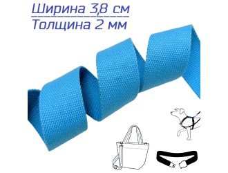 Стропа СВ. МОРСКАЯ ВОЛНА 3,8 иск. хлопок