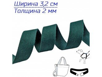 Стропа Т.ЗЕЛЕНАЯ 3,2 см иск. хлопок