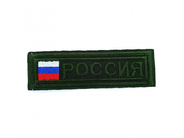 Термоаппликация с флагом и надписью Россия 10 см