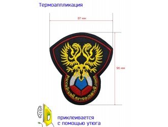 Термоаппликация РФС-Ч 9,6*8,7