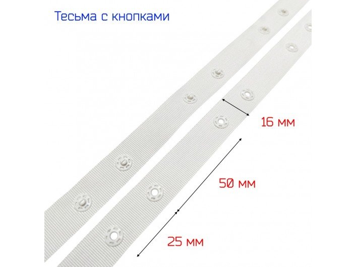 Тесьма с кнопками светло-серая, шириной 16 мм