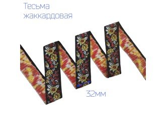 Тесьма жаккардовая букет КРАСНО-ЧЕРНАЯ 32мм