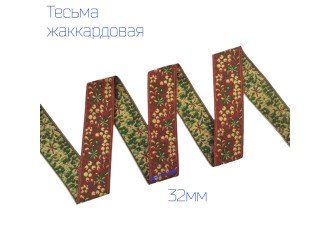 Тесьма жаккардовая cмородина КРАСНО-ЖЕЛТАЯ 32мм
