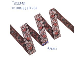Тесьма жаккардовая цветы КРАСНО-БЕЛАЯ 32мм
