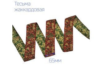 Тесьма жаккардовая клубника КРАСНО-ЖЕЛТАЯ 65 мм