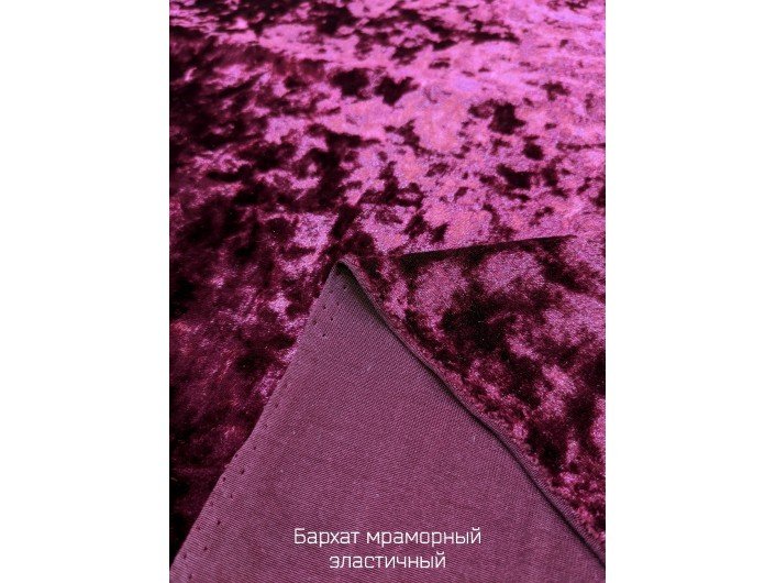 Бархат стрейч мраморный бордово-малинового цвета Бархат стрейч мраморный бордово-малинового цвета