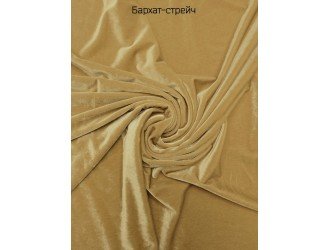 тк. Бархат стрейч Т.БЕЖЕВЫЙ