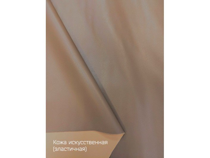 Искусственная кожа, эластичная, ТЕМНО-БЕЖЕВАЯ Искусственная кожа, эластичная, ТЕМНО-БЕЖЕВАЯ