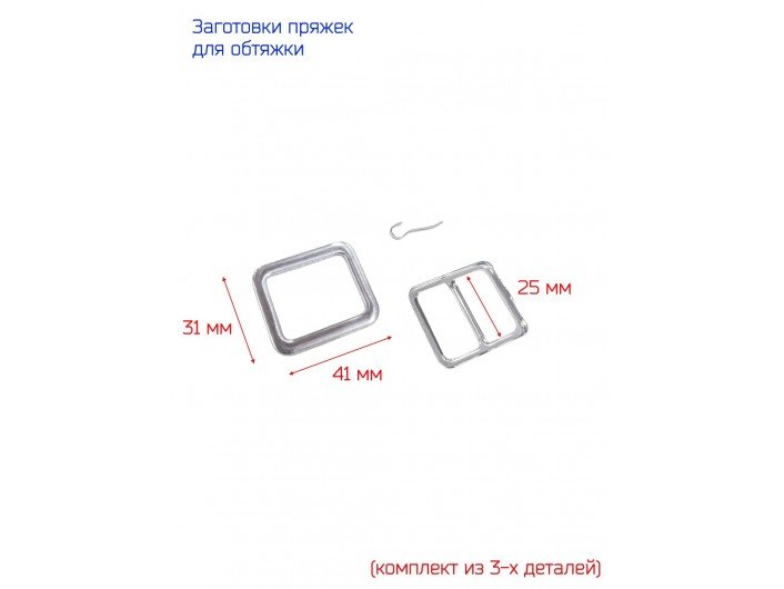 Заготовки для обтяжки пряжек 25 мм