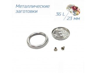 Заготовки для обтяжки пуговиц №36/23мм 500 шт. на прокол